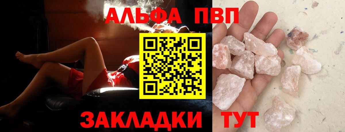 А ПВП  А ПВП Crystall  Альметьевск  Вход с VPN  А ПВП Crystall  A-PVP VHQ 