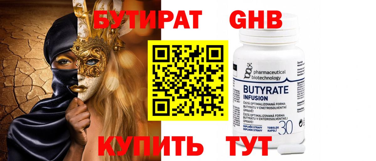 Бутират GHB Альметьевск