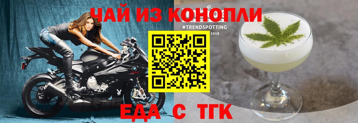 Еда ТГК конопля  Вход с VPN  Альметьевск 