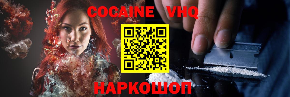 КОКАИН VHQ Альметьевск