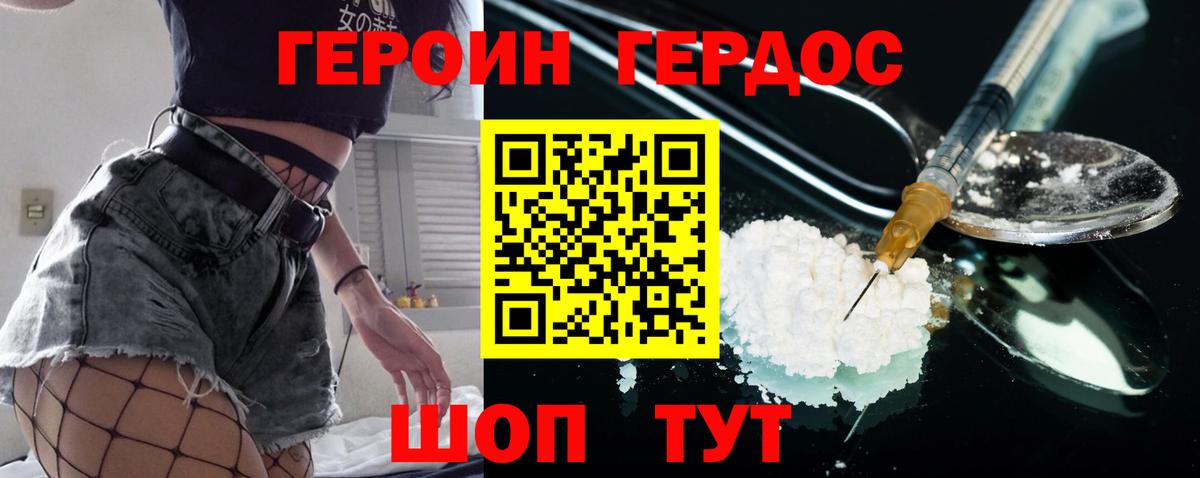 Героин хмурый Альметьевск