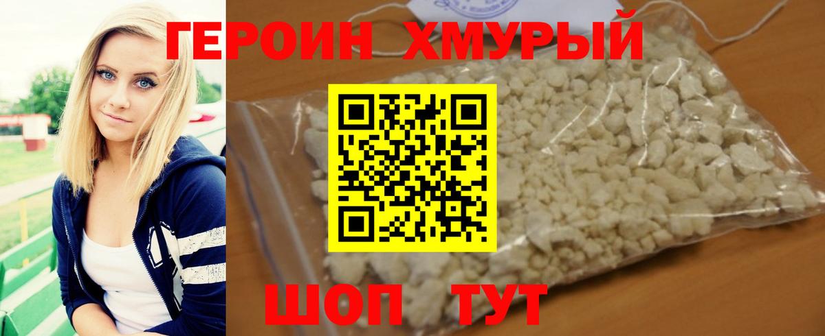 Альметьевск  ГЕРОИН белый  Вход с VPN 