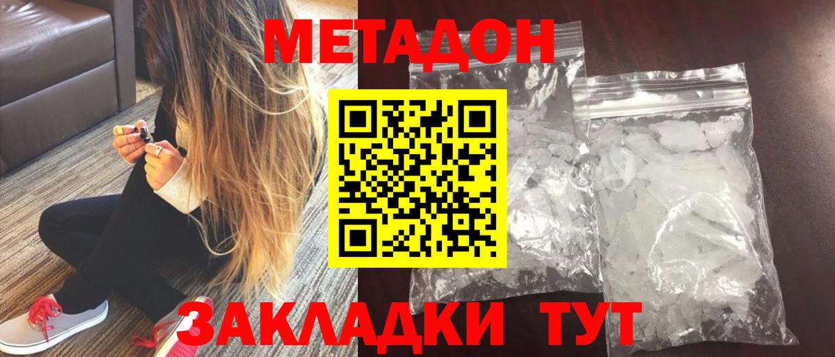 МЕТАДОН methadone  Альметьевск 