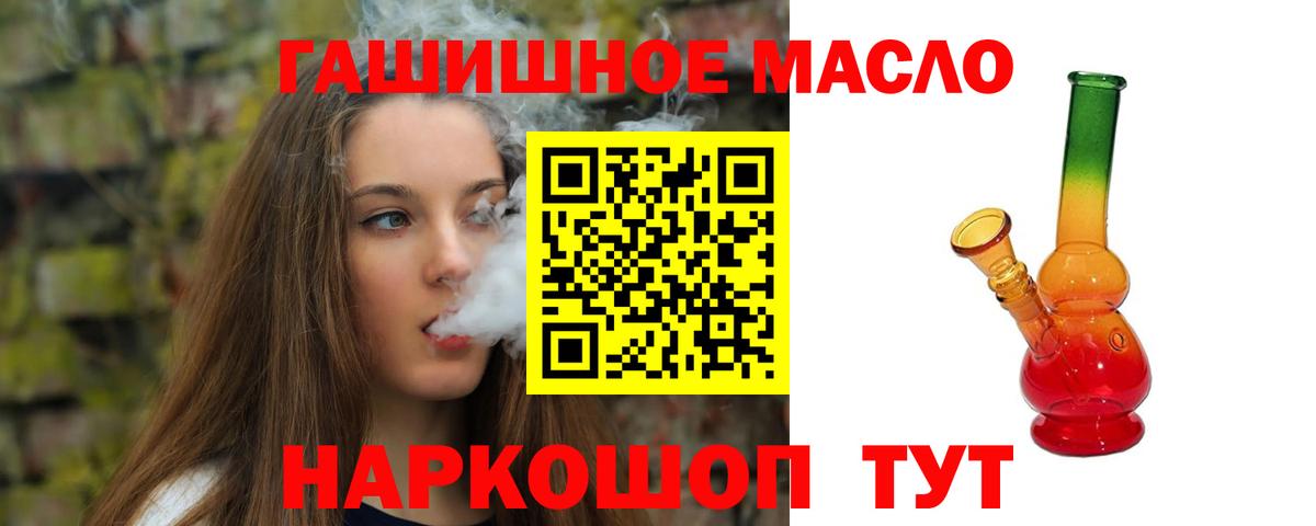 ТГК гашишное масло Альметьевск
